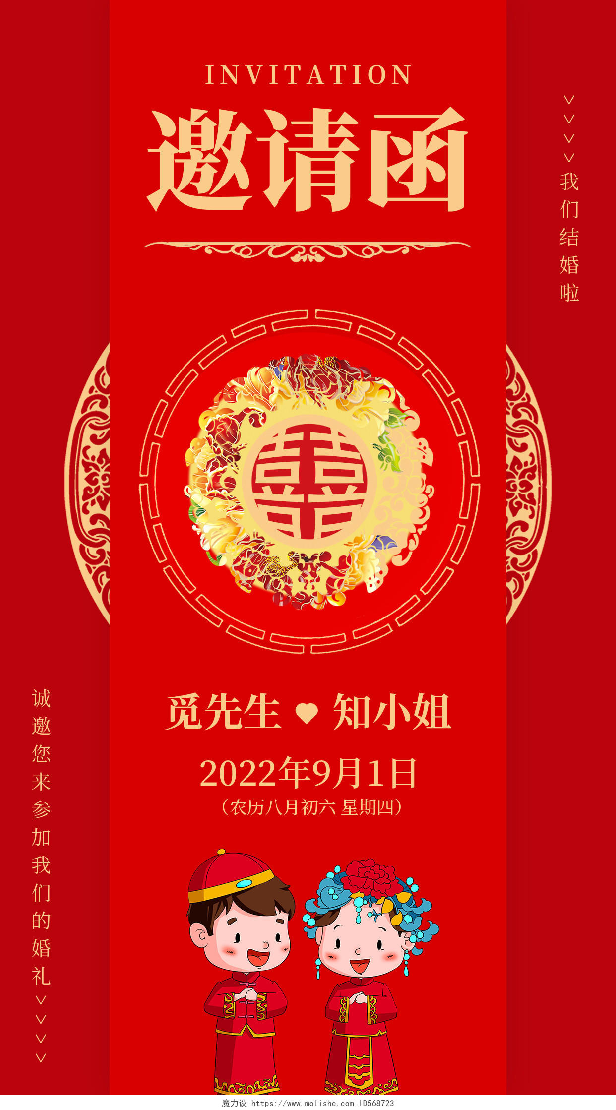 红色中国风喜帖大气中式婚礼邀请函手机文案海报